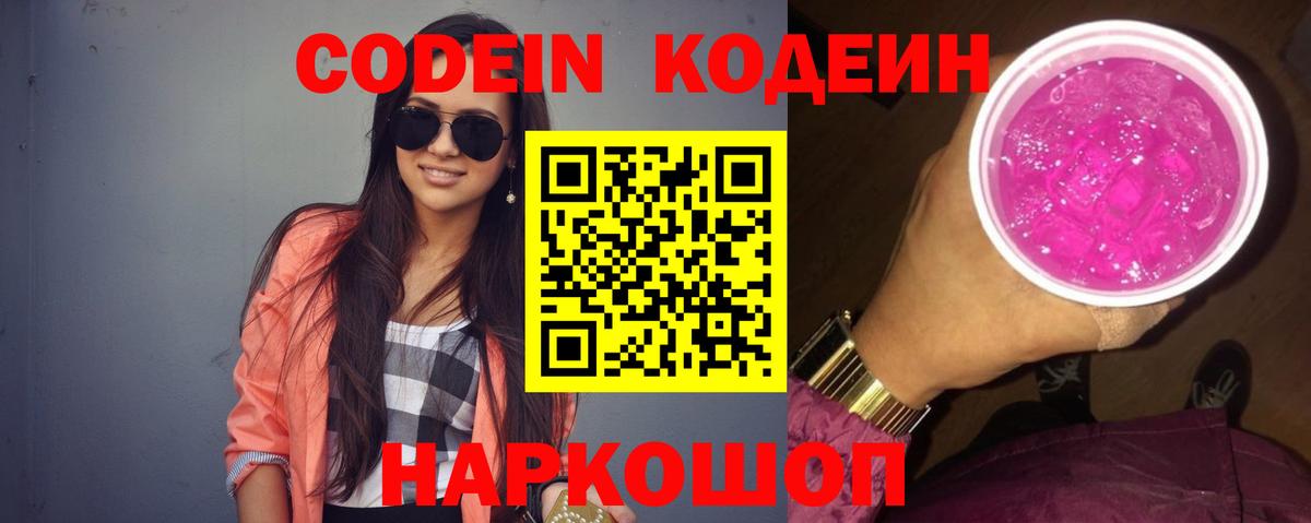 Белорецк  Codein напиток Lean (лин)  Вход с VPN  Кодеин напиток Lean (лин) 