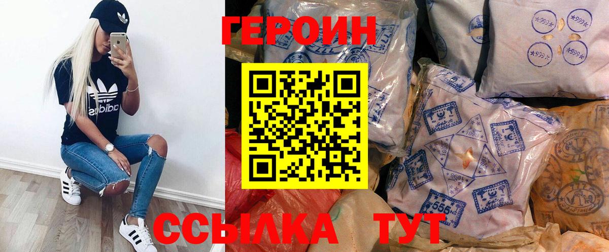 Героин хмурый  Вход с VPN  Белорецк 