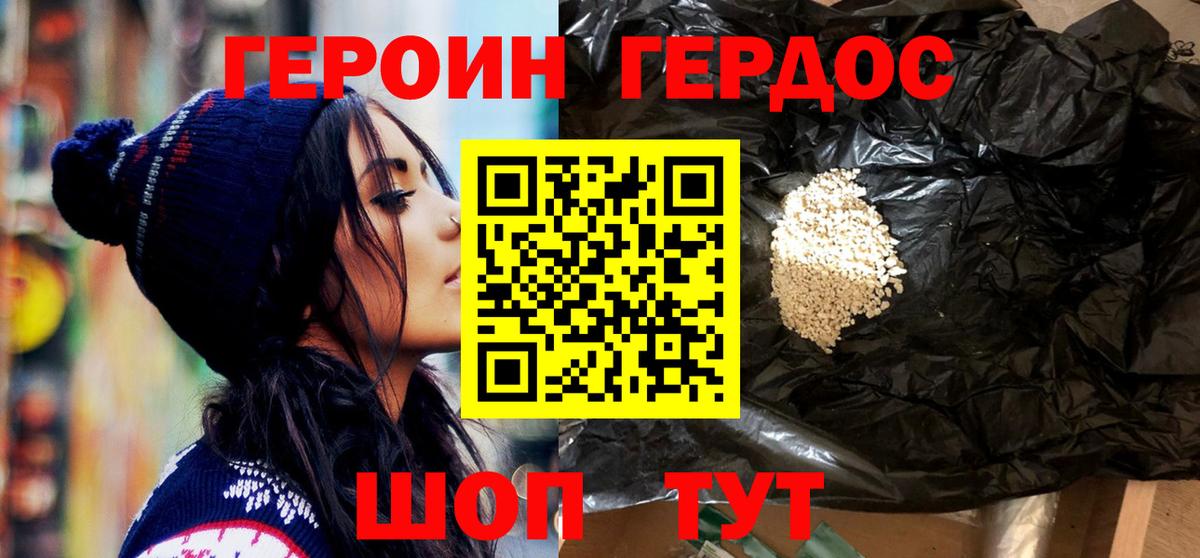 Героин Афган Белорецк