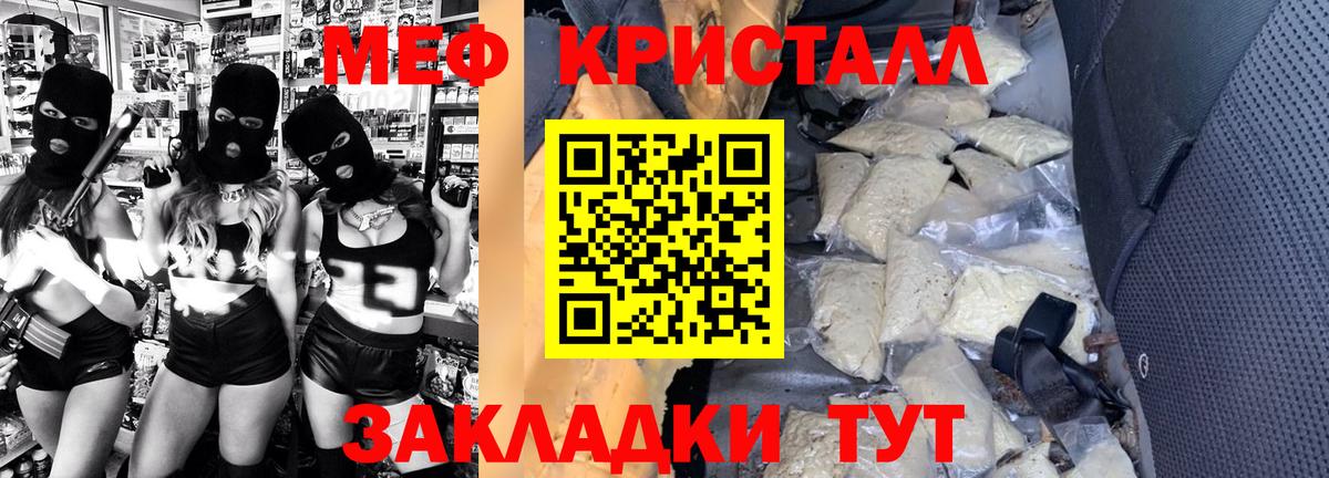 Меф  Белорецк